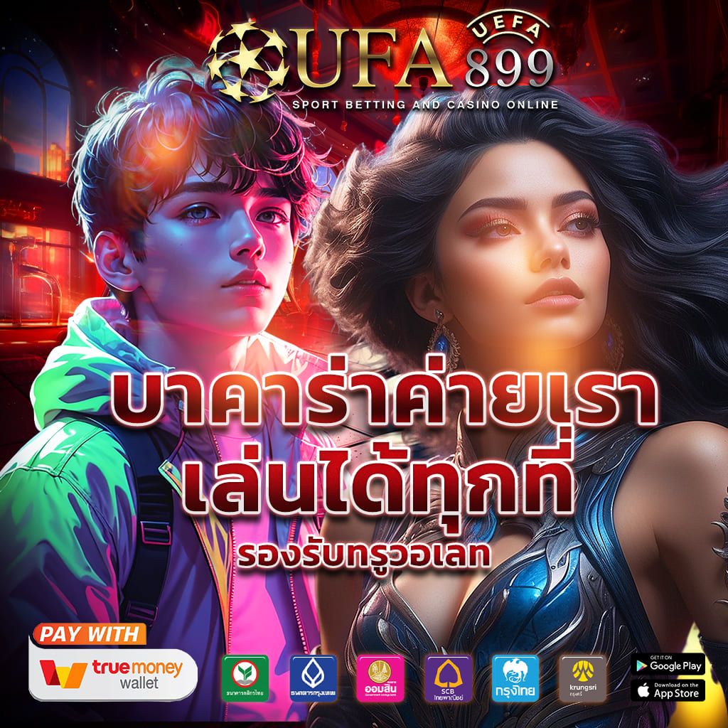 เว็บ พนันออนไลน์ดีที่สุด